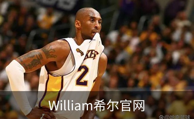 走进William希尔官网